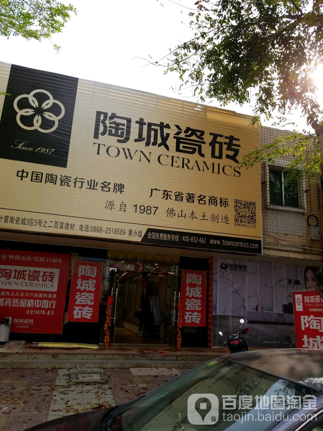 陶城瓷砖