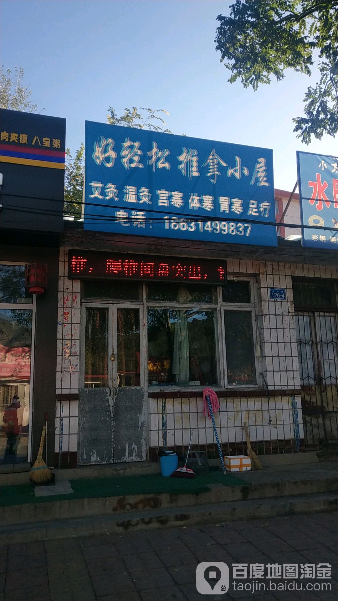 好轻松推拿环境