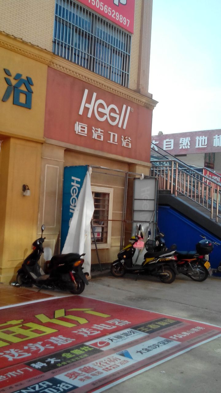 恒洁卫浴(盛大装饰城店)