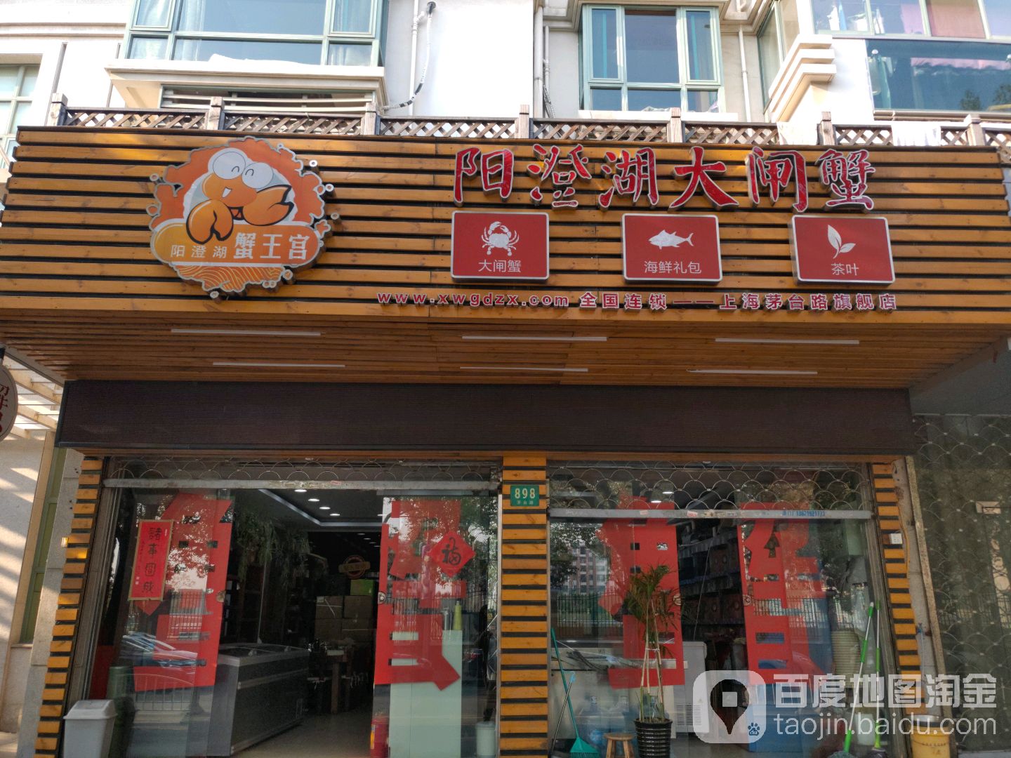 蟹王宫阳澄湖大闸蟹(茅台路店)