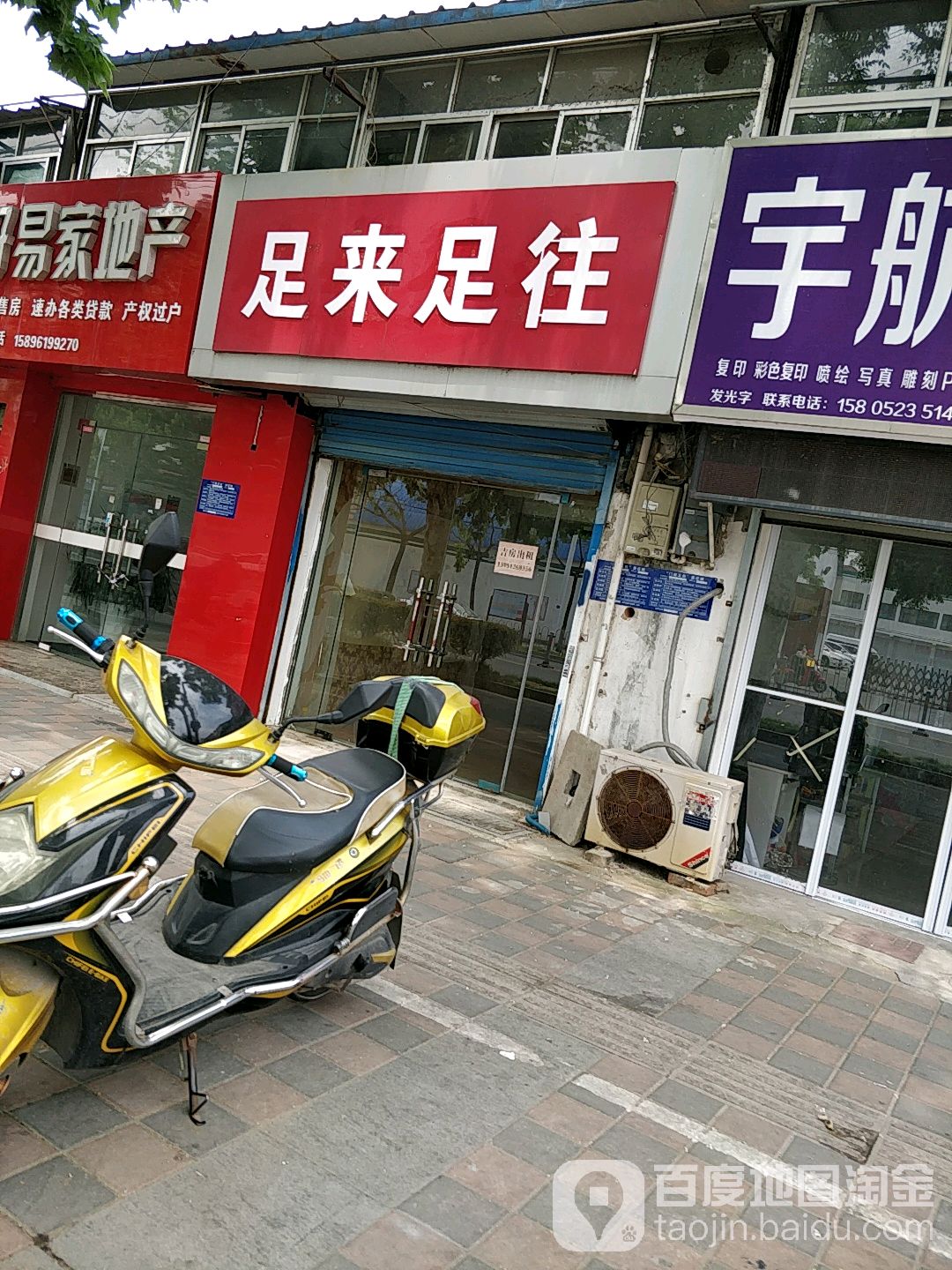 足来足汪(解放西路店)