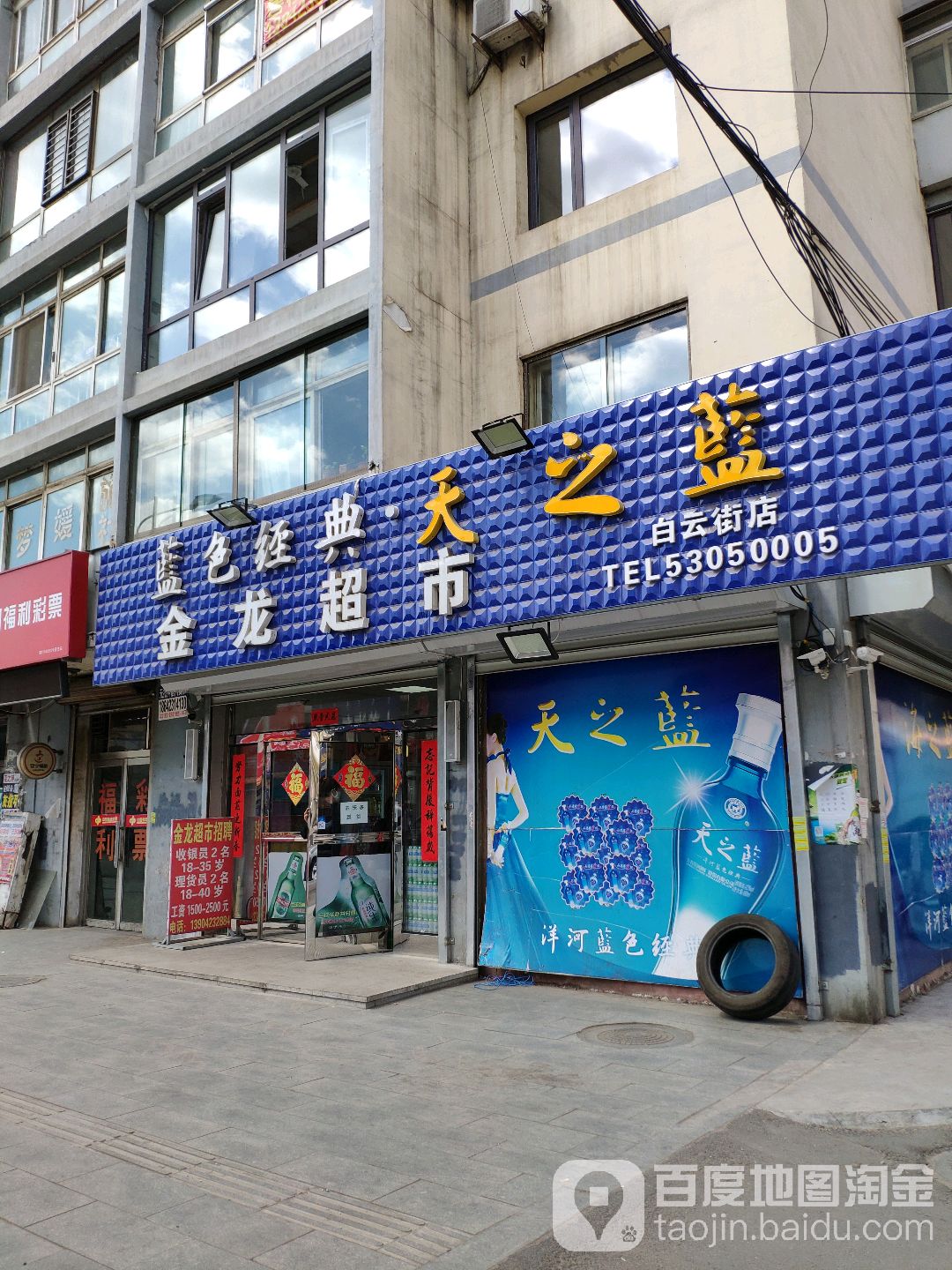 金龙超市(白云街店)