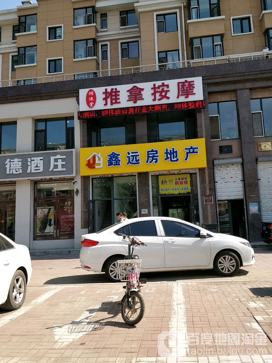 鸿运堂推拿按摩馆(蓝色港湾店)
