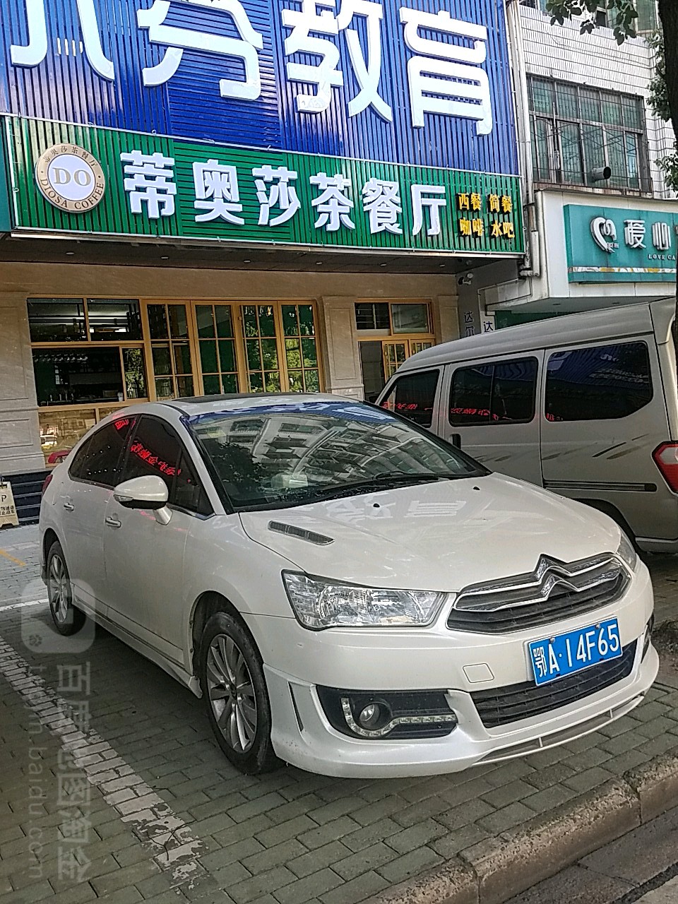 蒂奥沙茶餐厅(六中店)