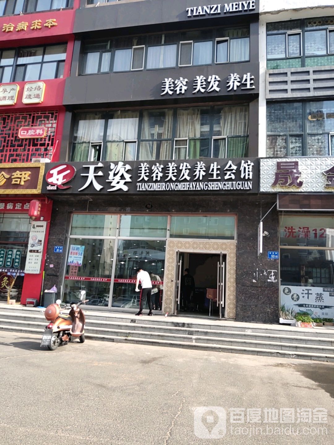 天姿美容美发?(奥林店)