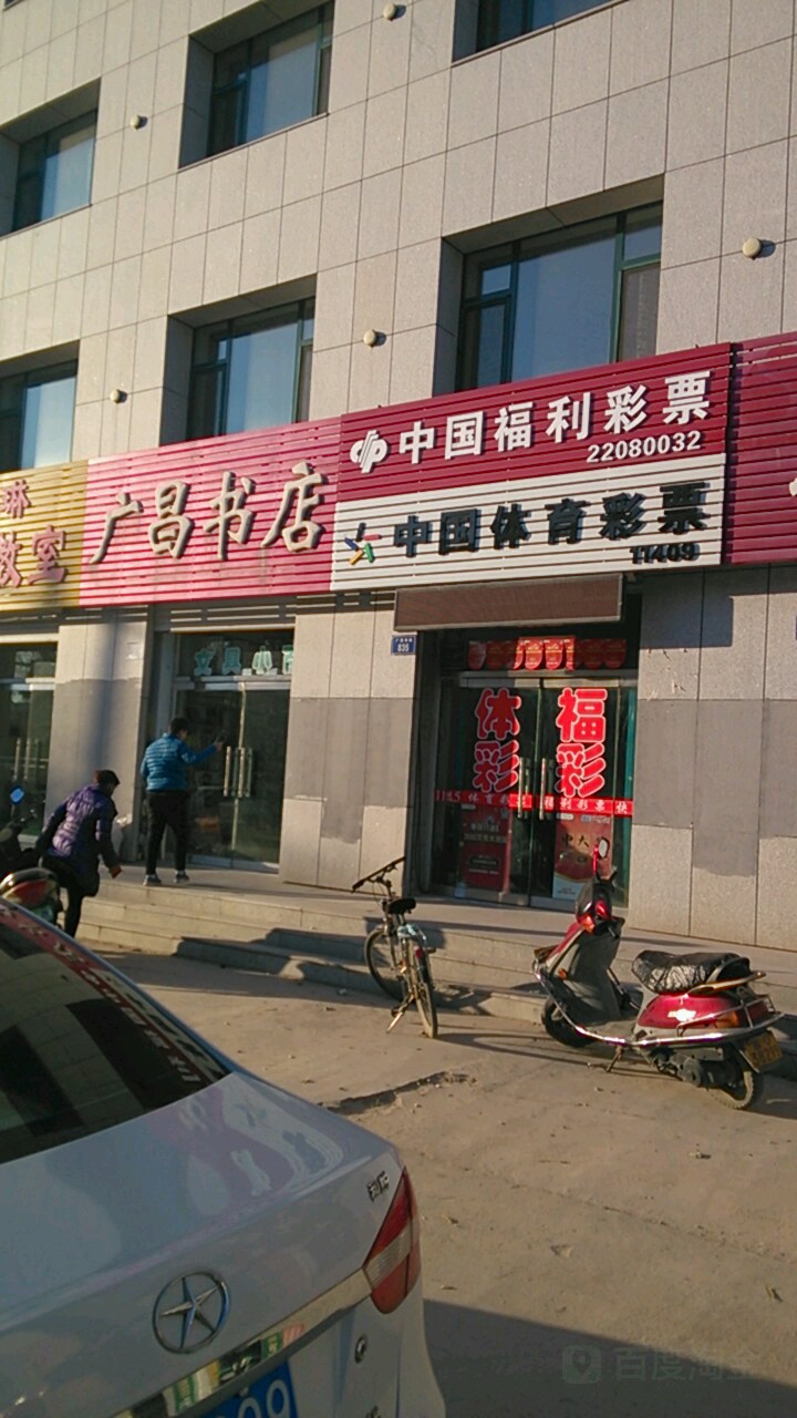 广昌书店