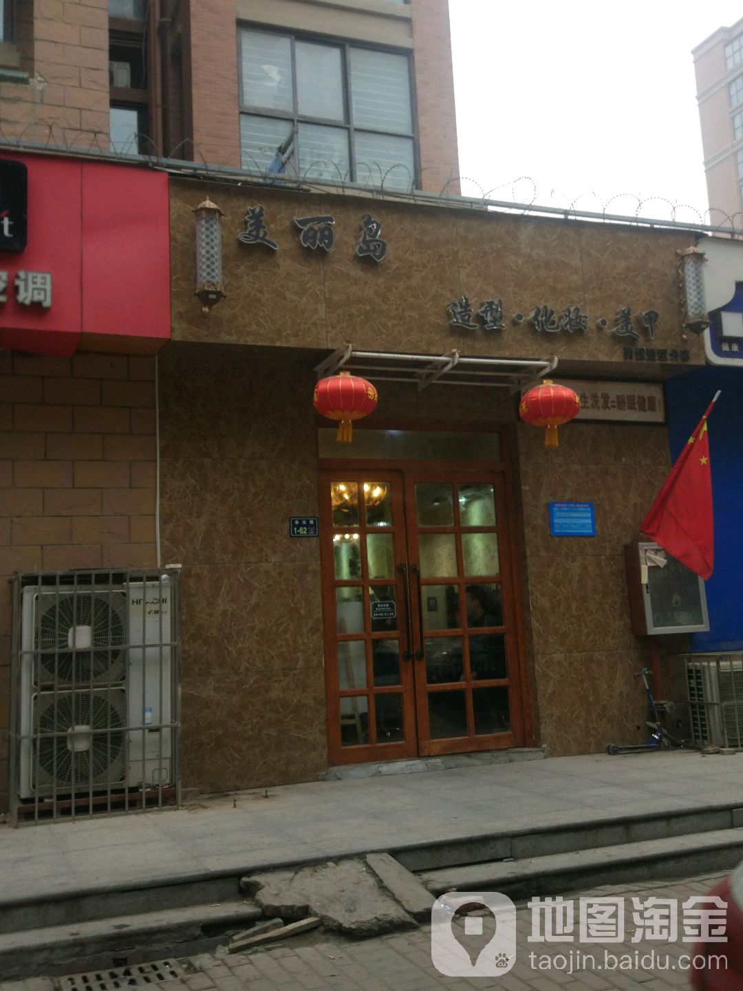 勇健美丽岛造型(分店)