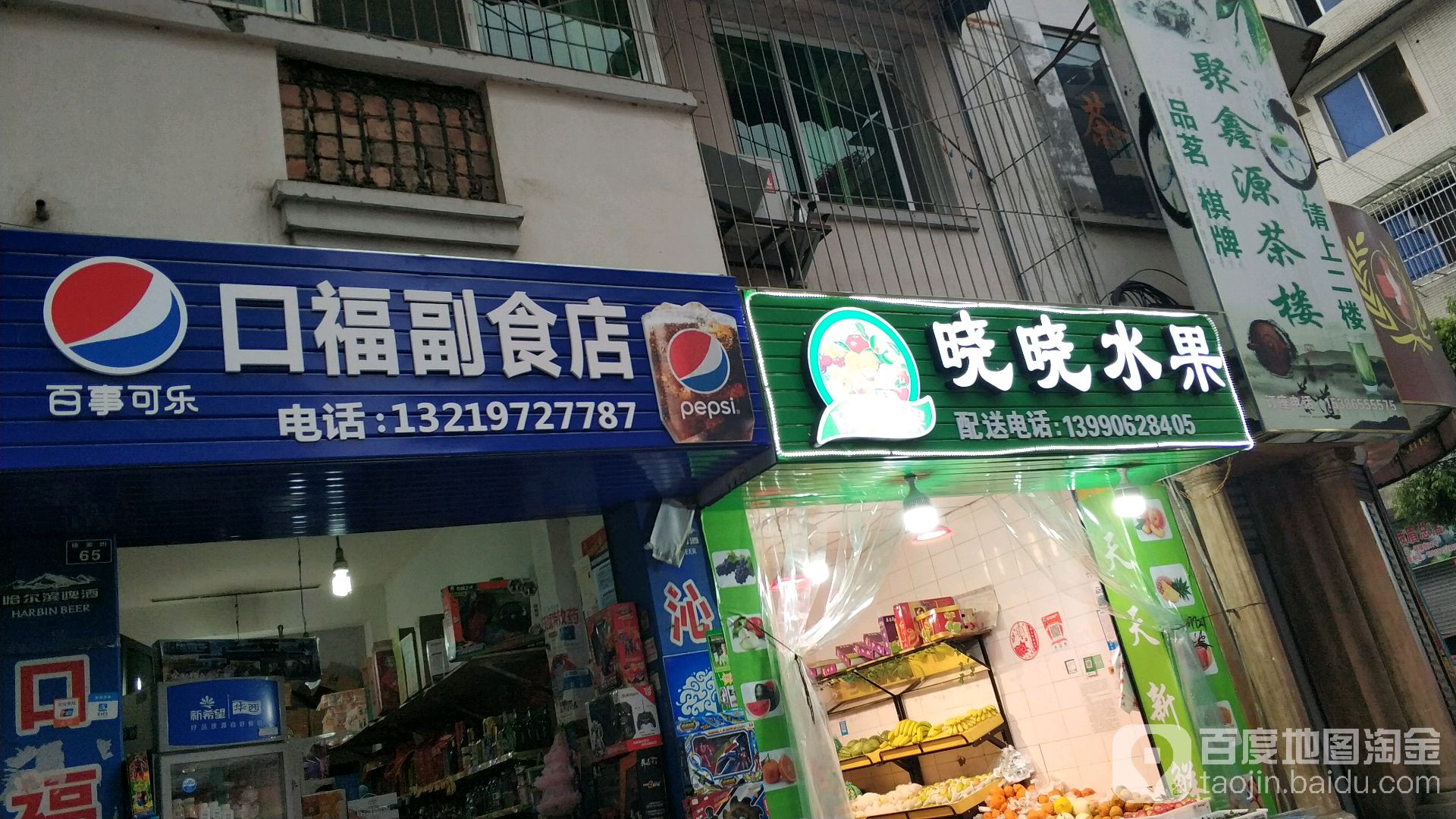 晓晓水果