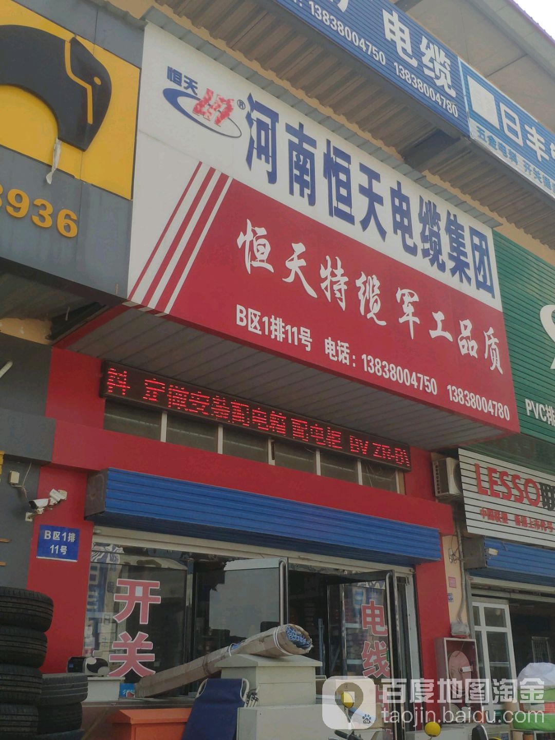 河南恒天电缆集团