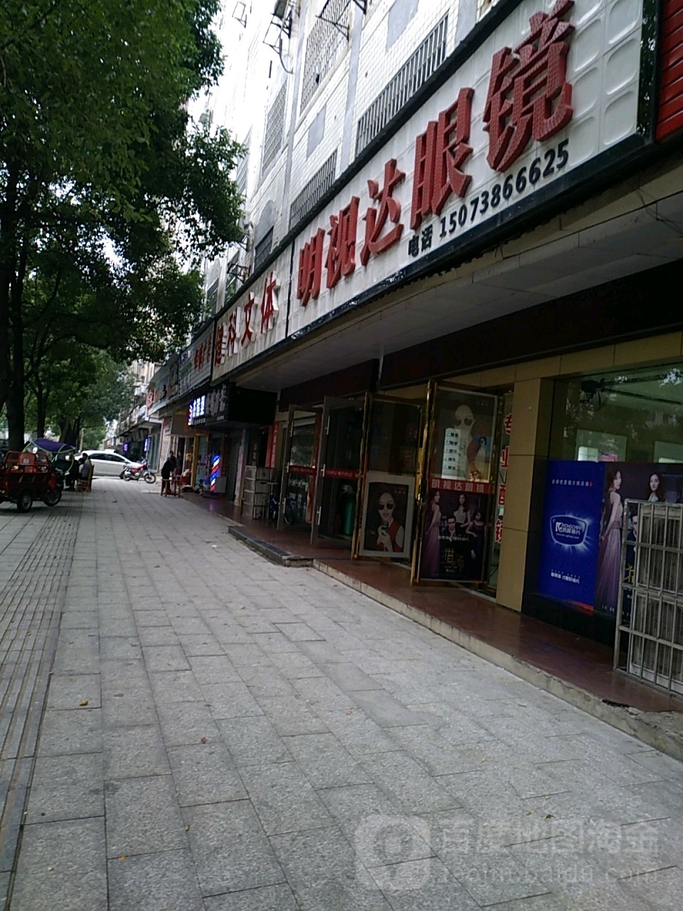 明示达眼镜(氐星路店)