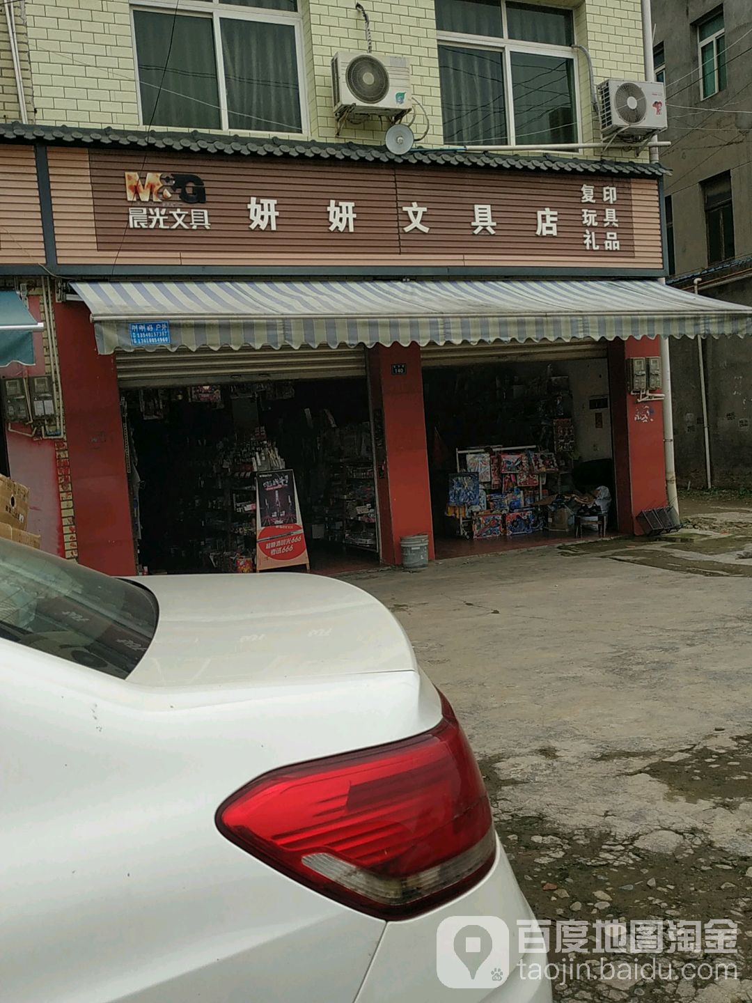 妍妍文具店