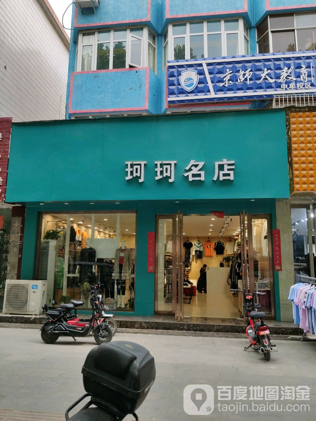 中牟县珂珂名店