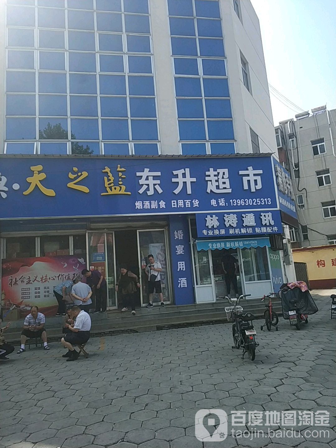 东升超市(花园北路店)