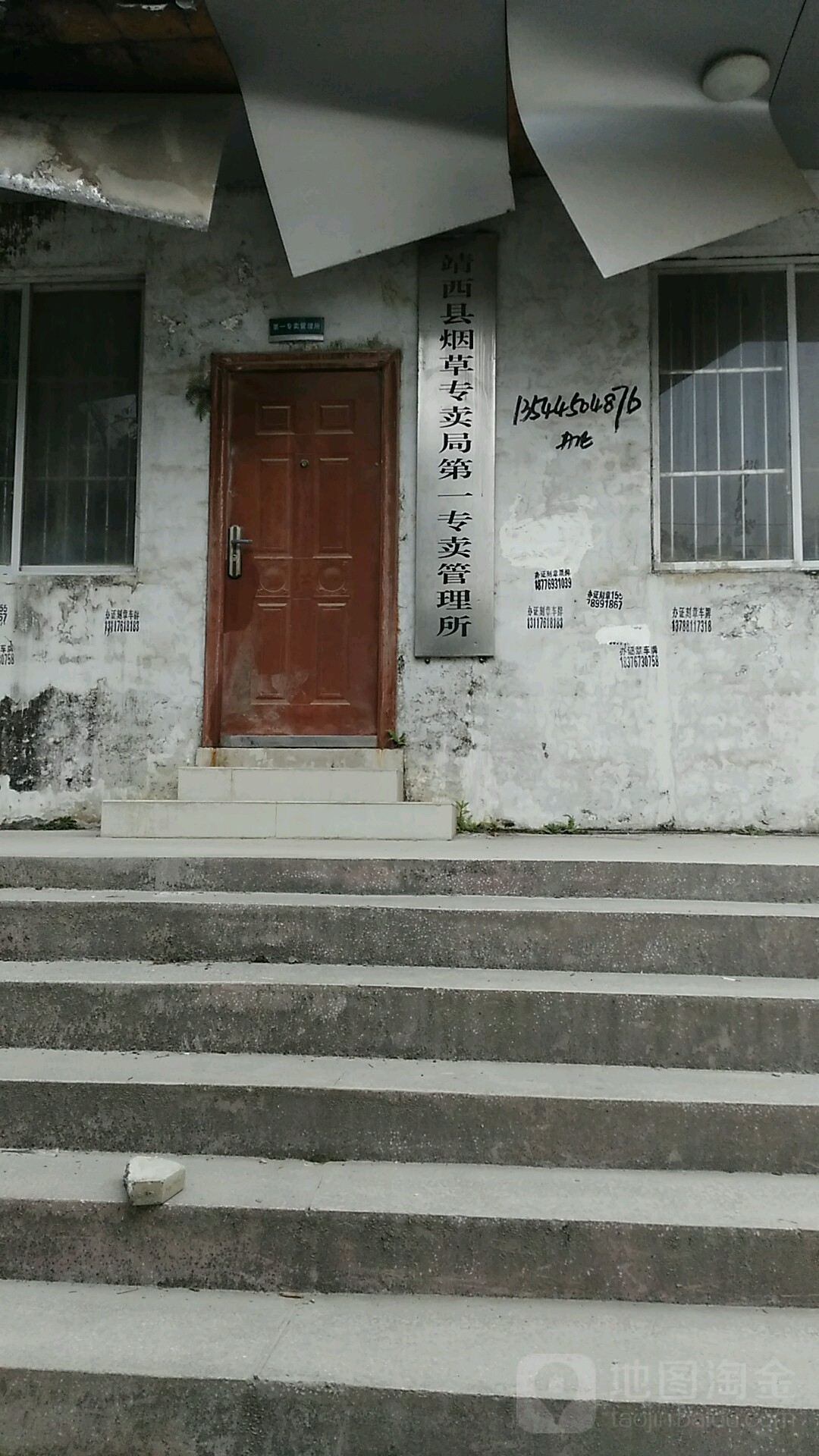 靖西县烟草专卖局第一专卖管理所