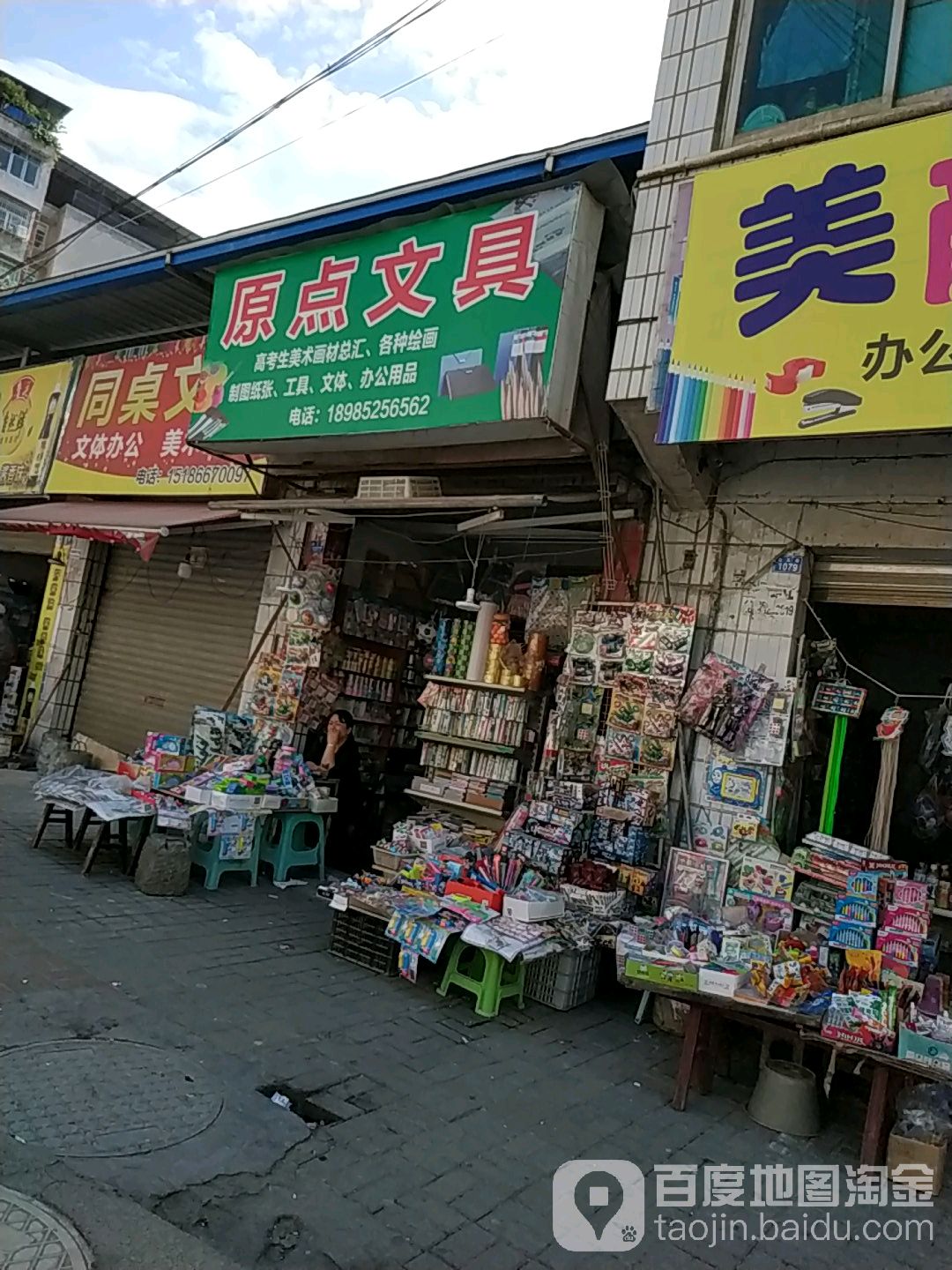原点文具