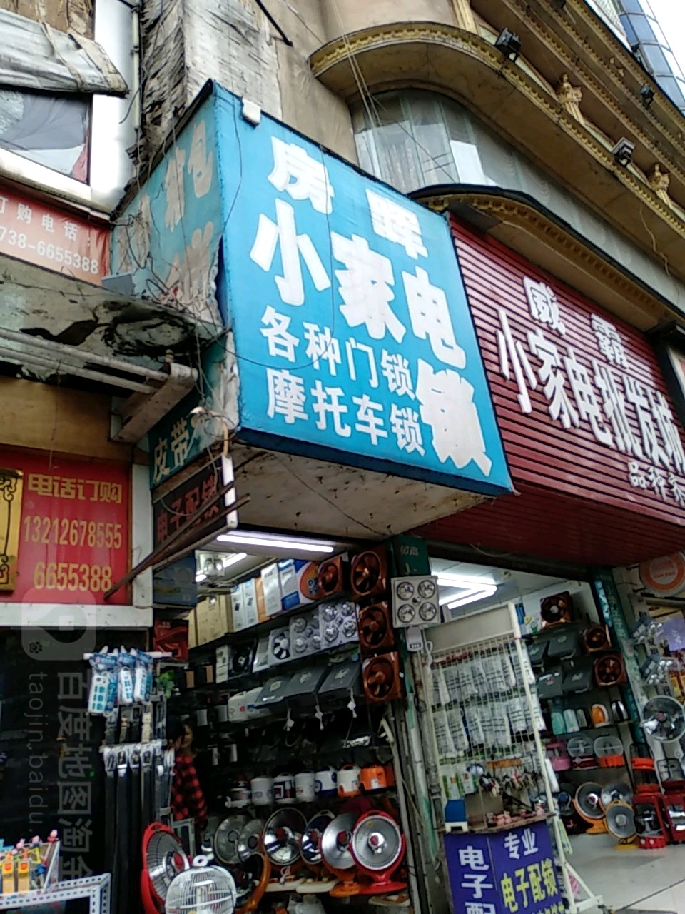 房晖小家店