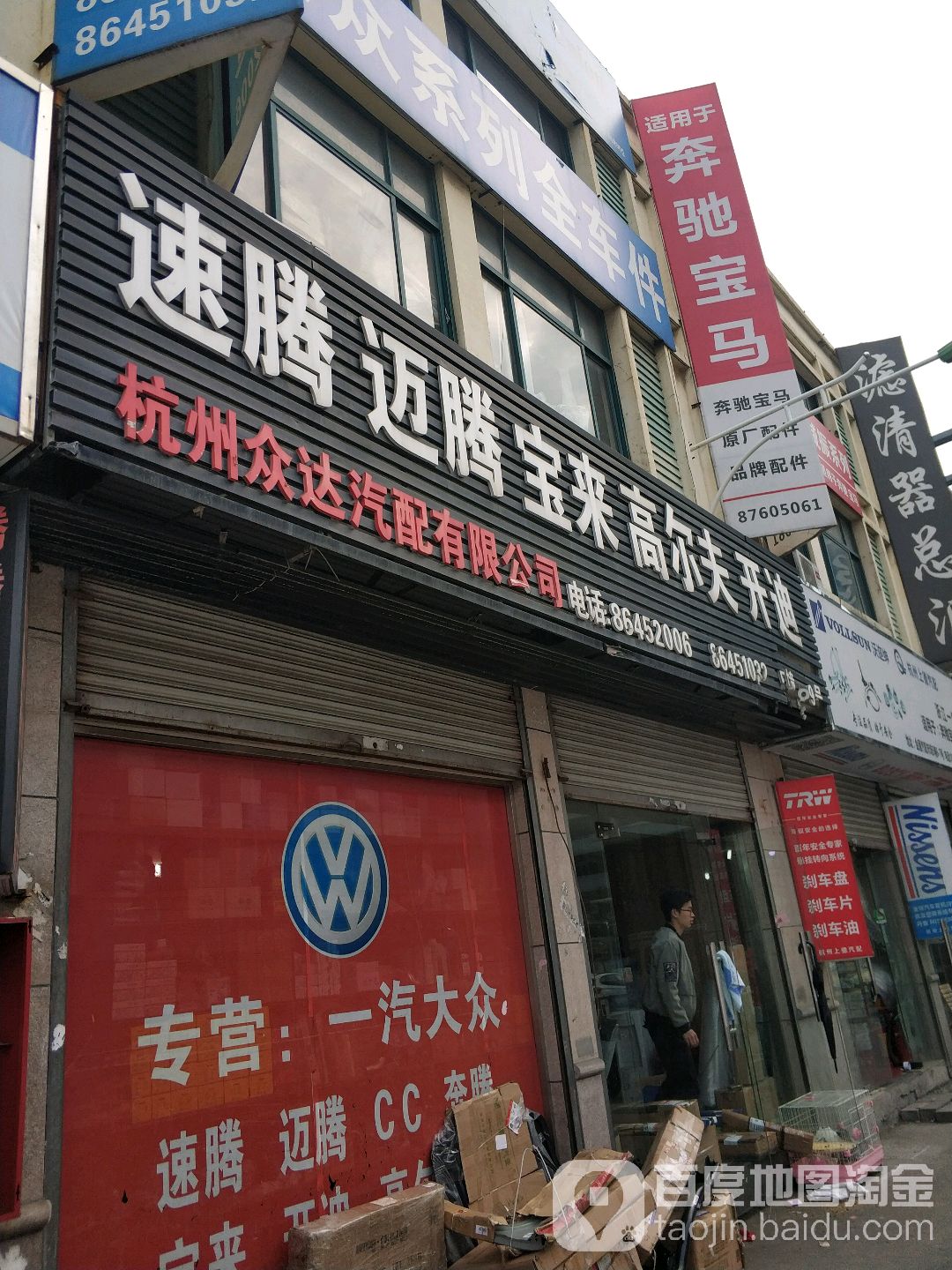 杭州众达汽配有限公可