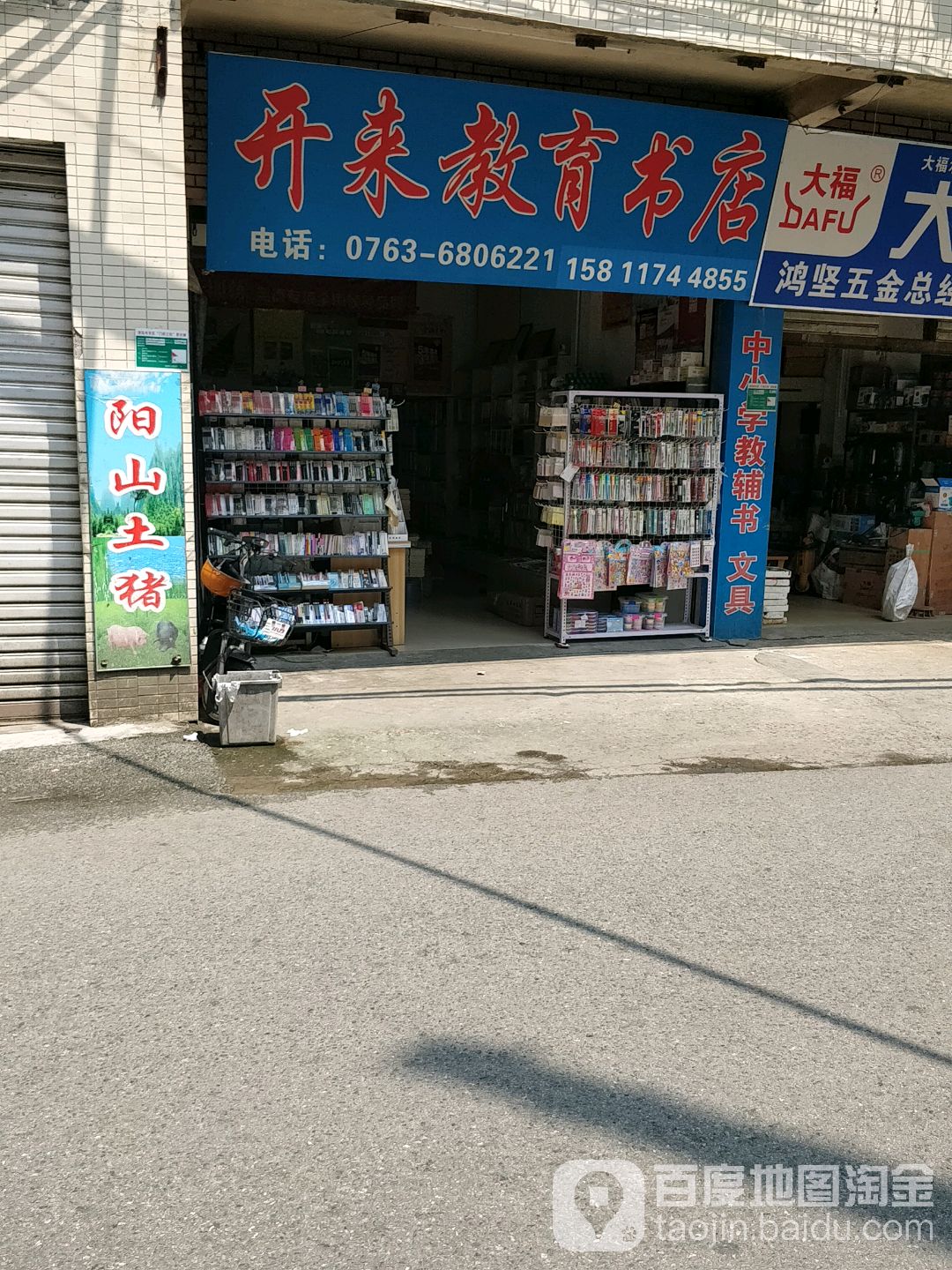 开来教育书店)(清中路店)