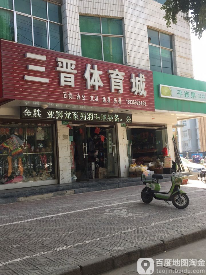 三晋体育城