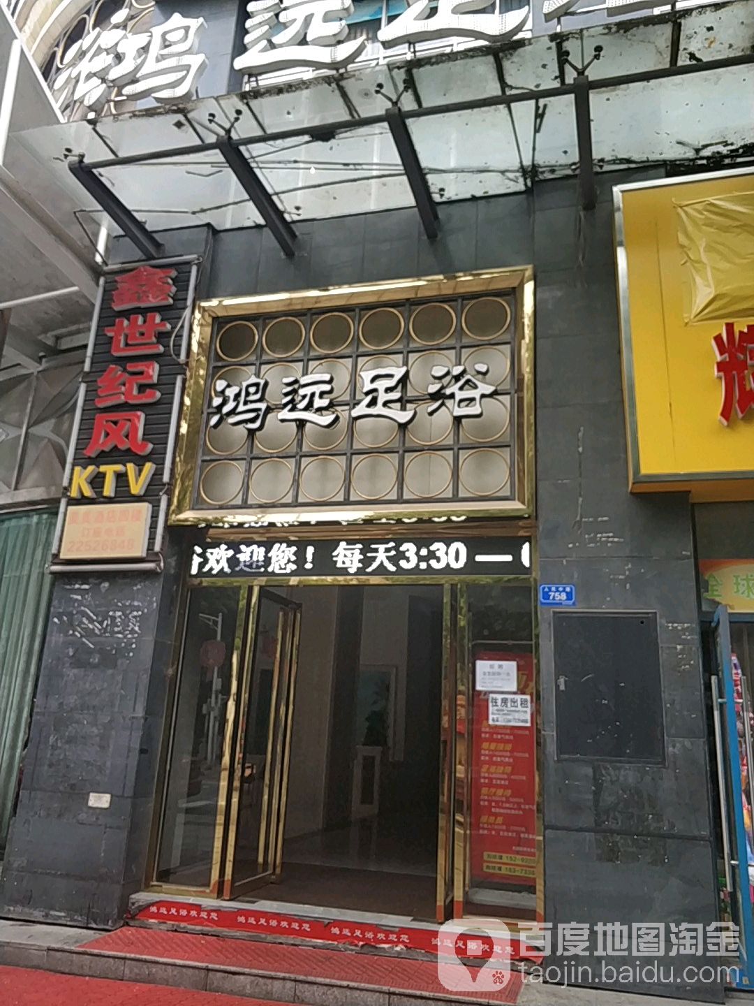 遇缘足浴(人民路店)