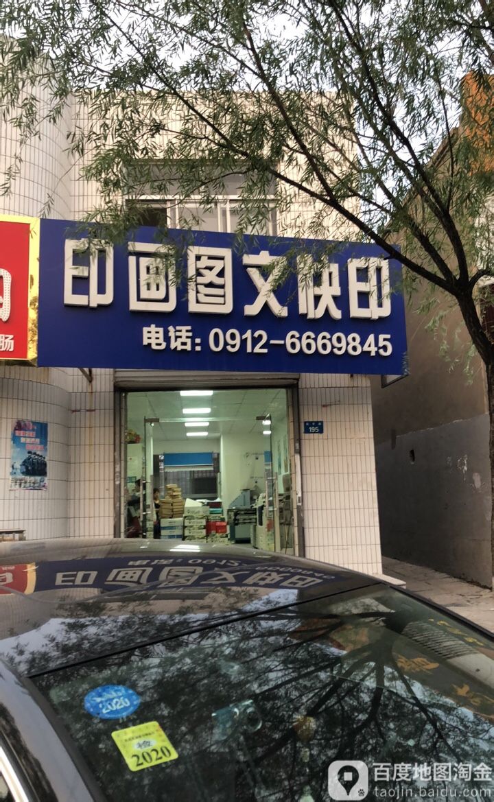 印画图文快印