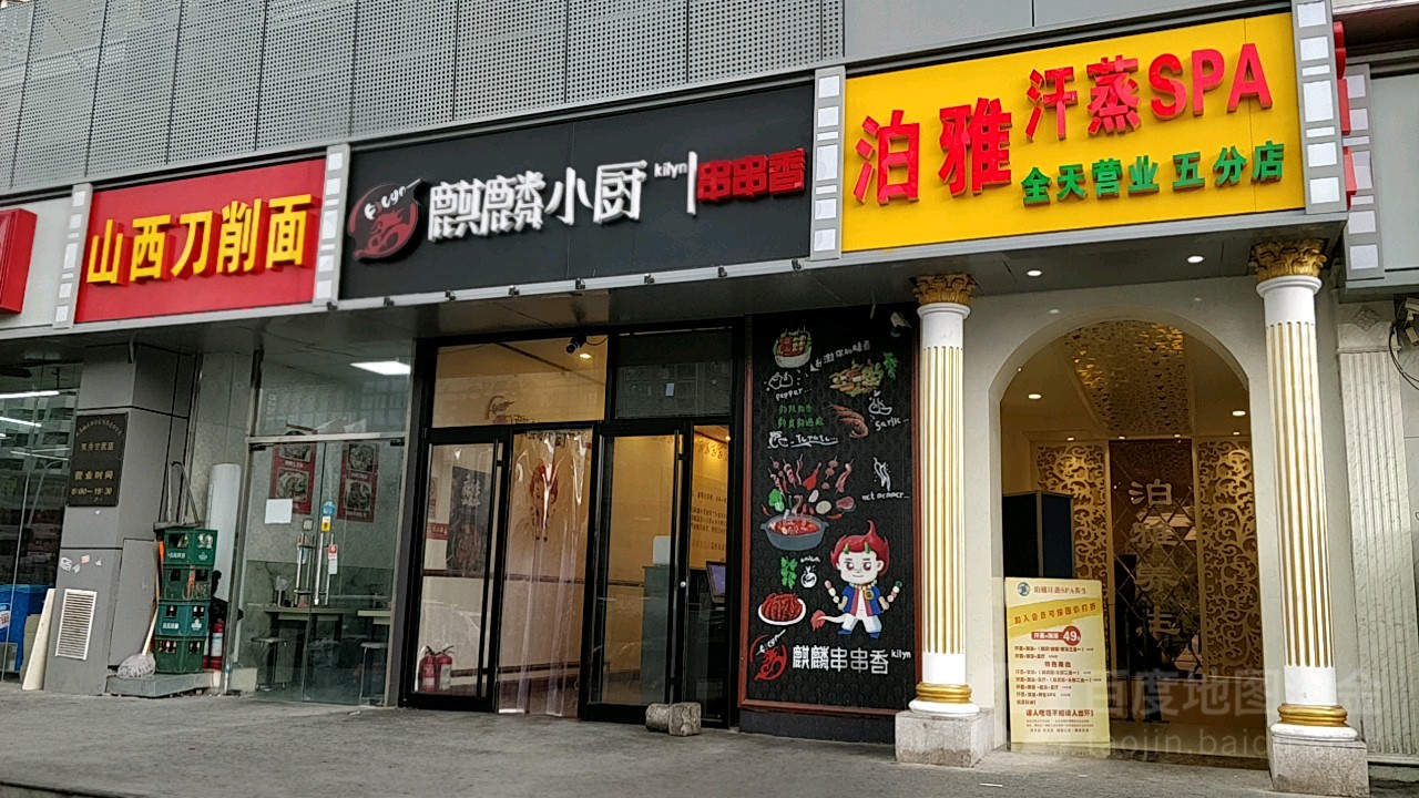 泊雅汗蒸SPA足疗(双井店)
