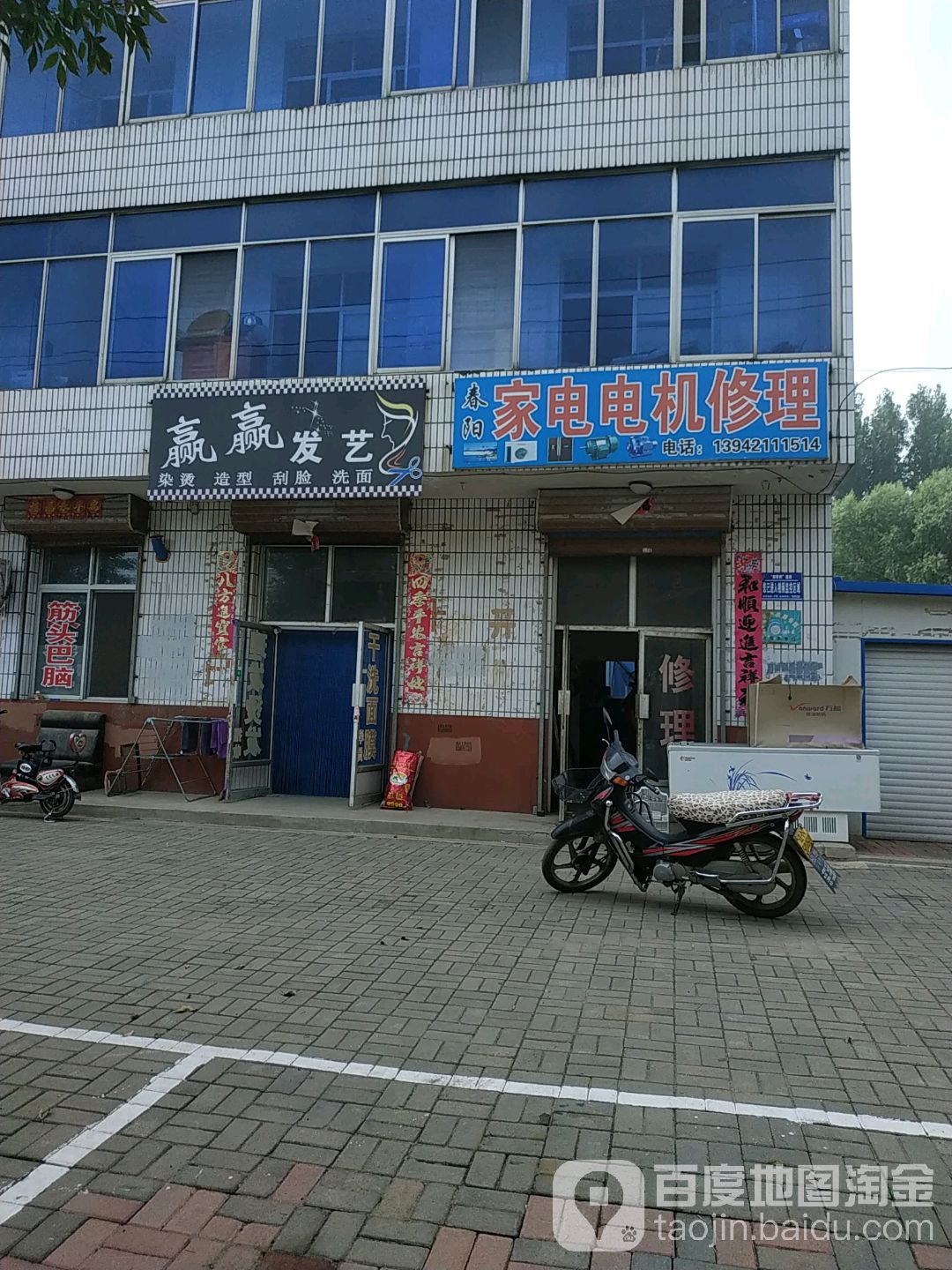 春阳家电电机修理