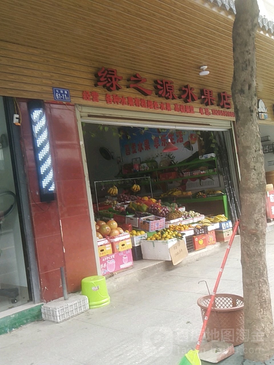 绿之缘水果店