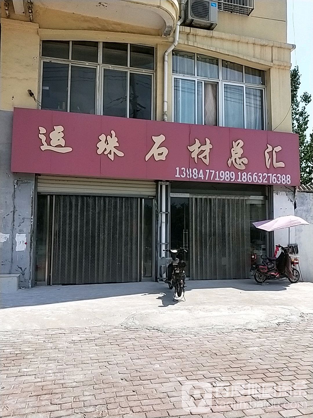 运珠石材总汇
