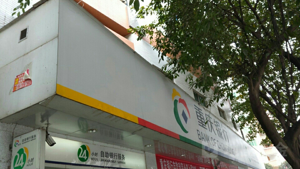 重庆市银行(石柱万寿支行)