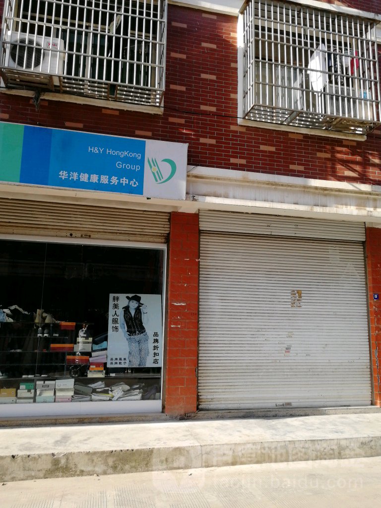 华洋健康服务中心(三凯路店)