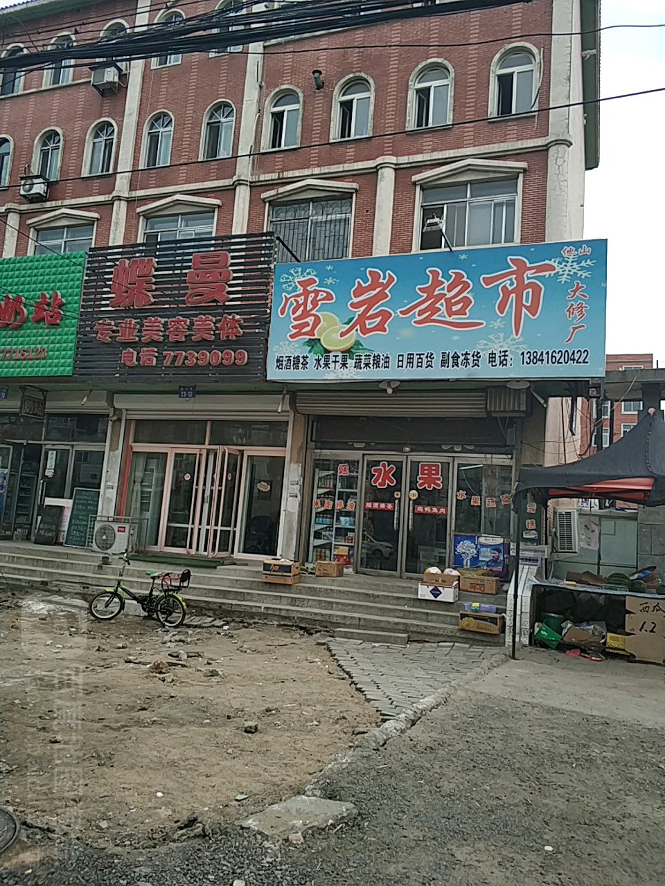 蝶曼专业美容美发(振兴路店)