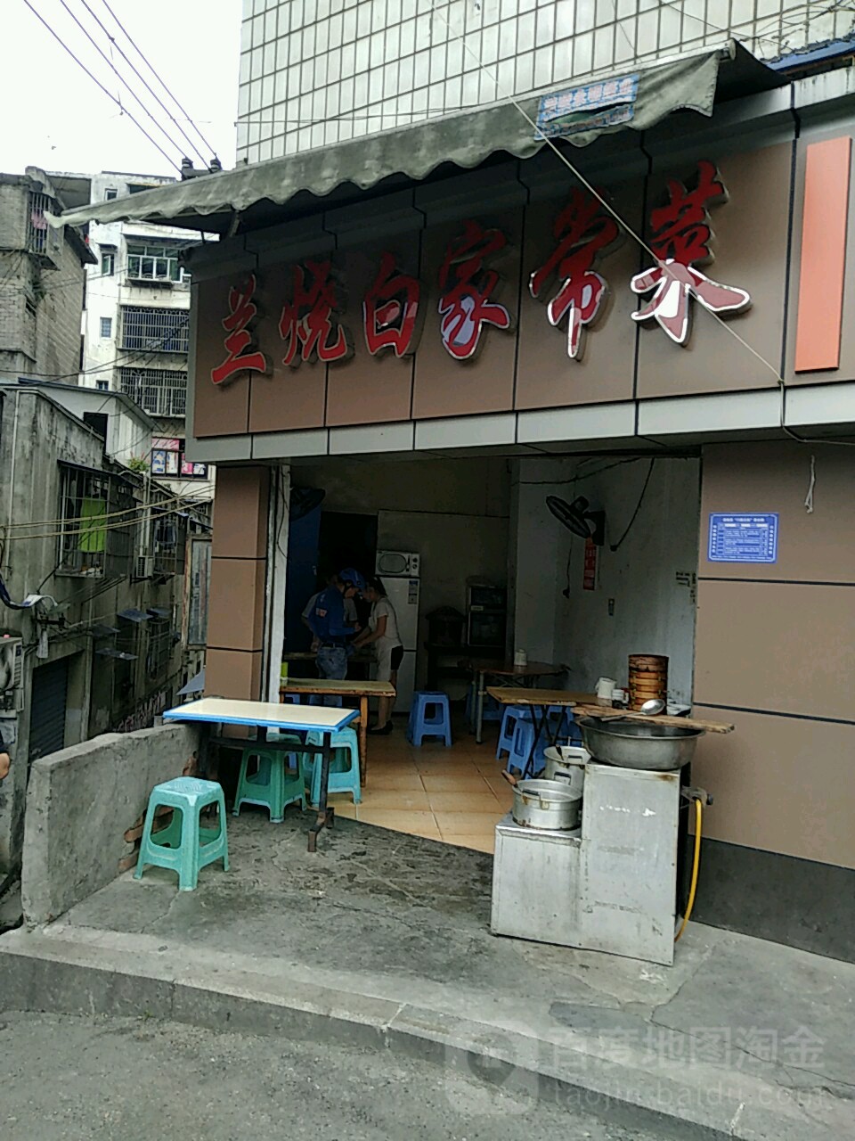 兰烧白家常菜