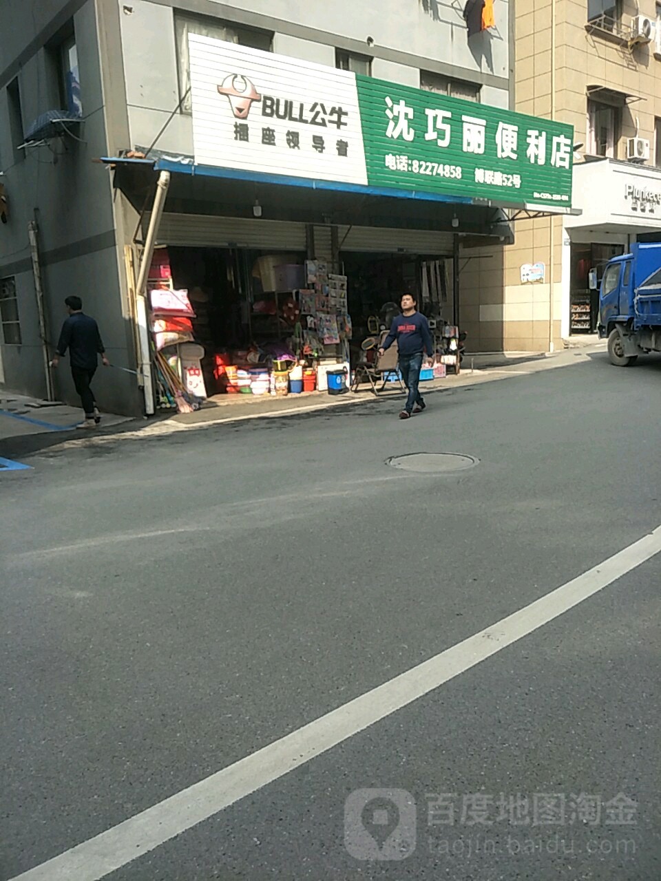 沈巧丽烟酒超市