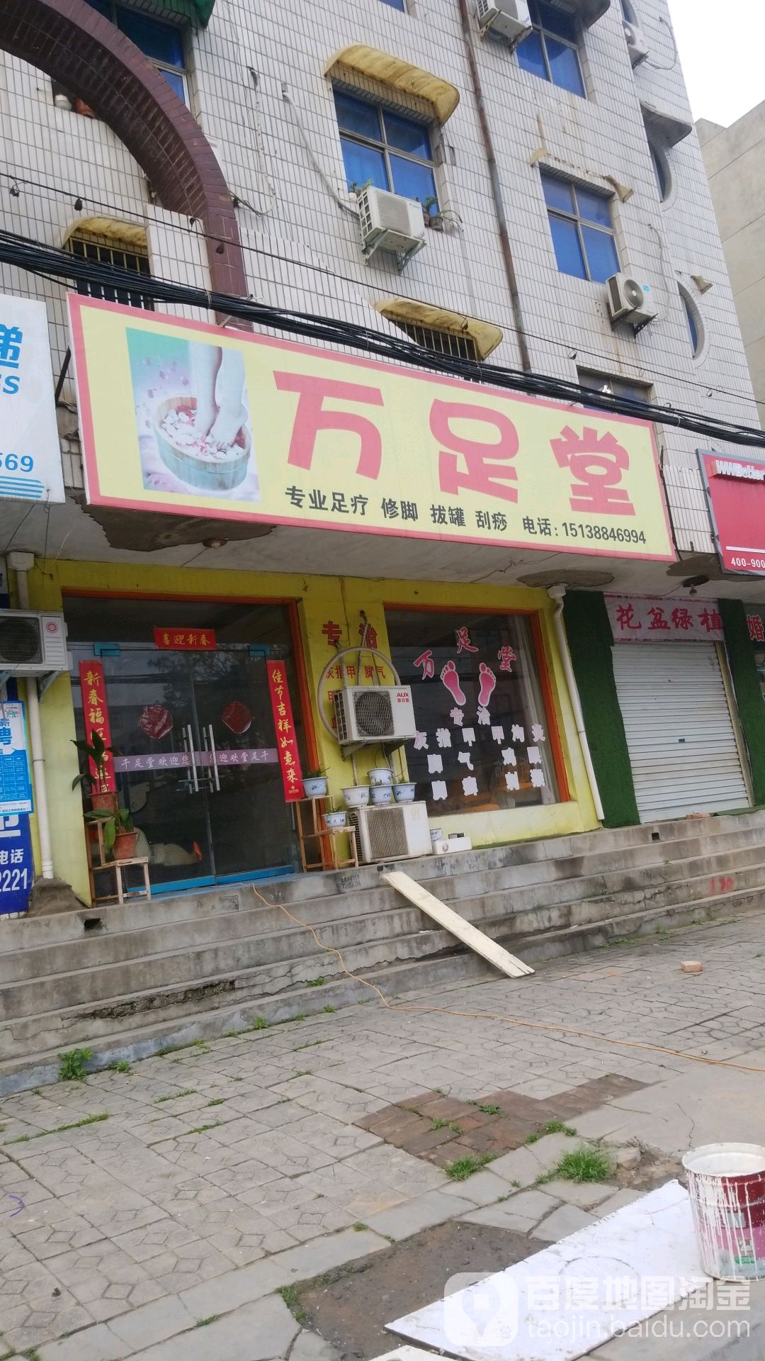万足唐