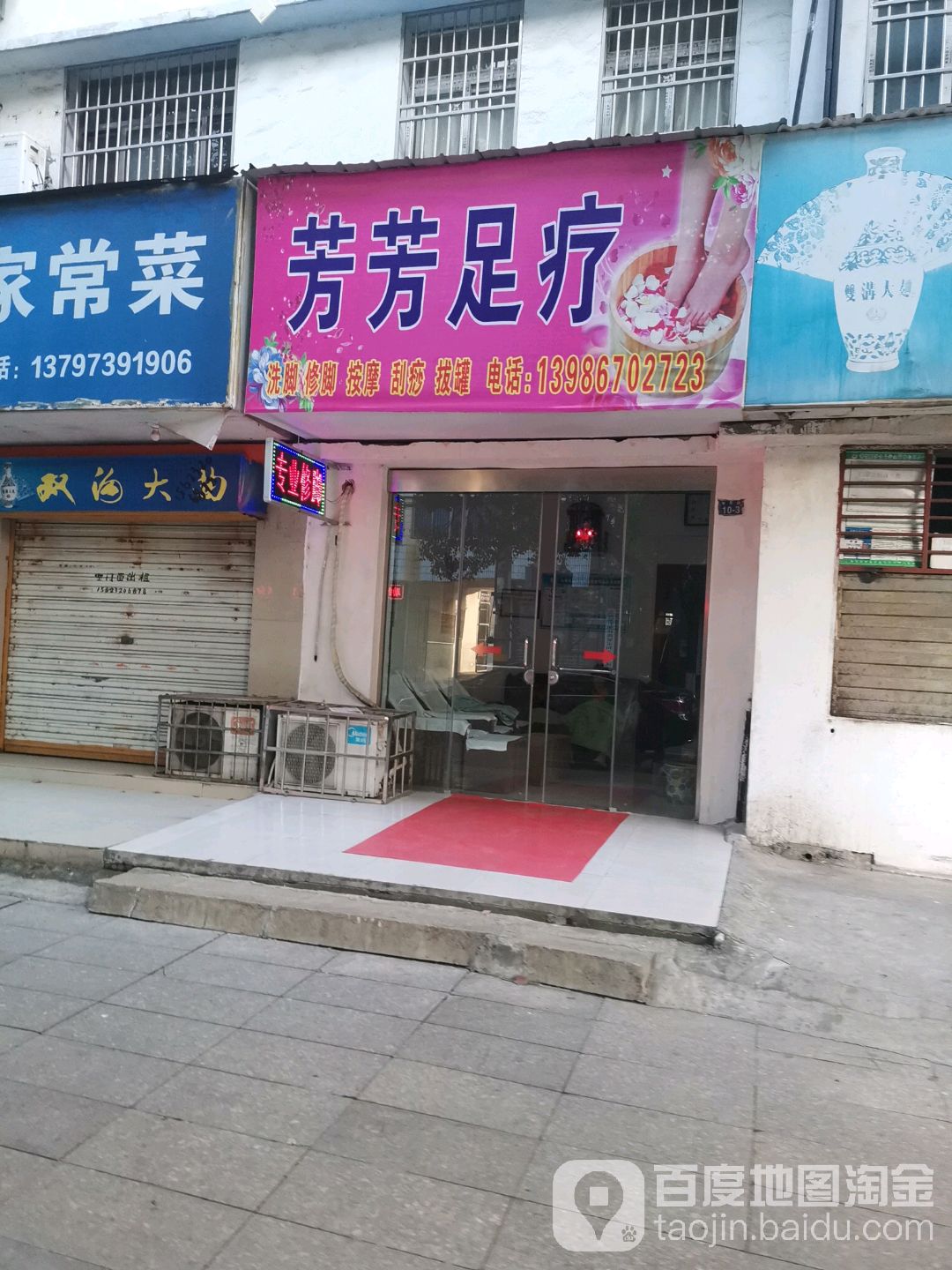 芳芳足疗(青年路店)