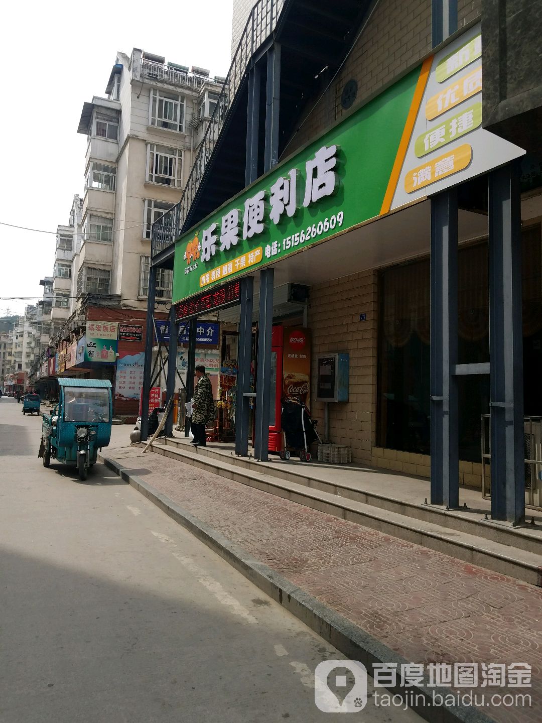 乐果便便利店(木冲巷店)