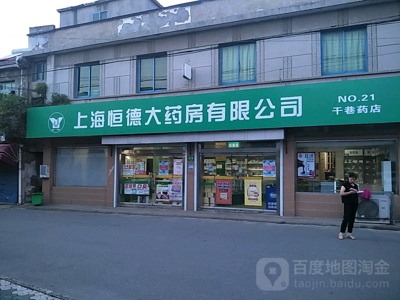 上海恒德大药房有限公司(干巷药店)