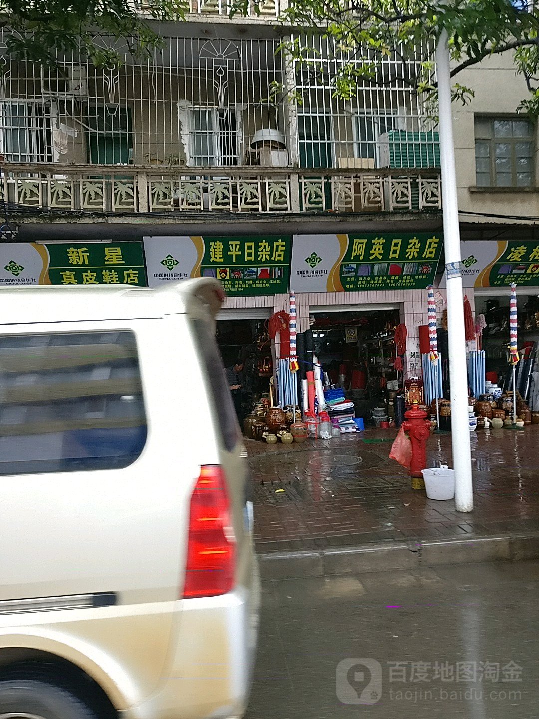 阿英日杂店