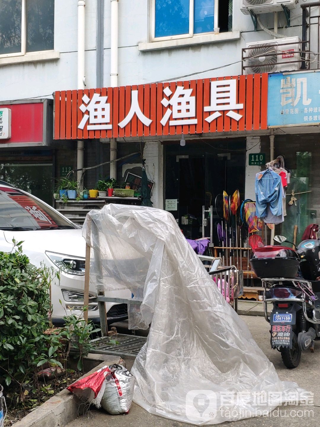上海市渔人渔具