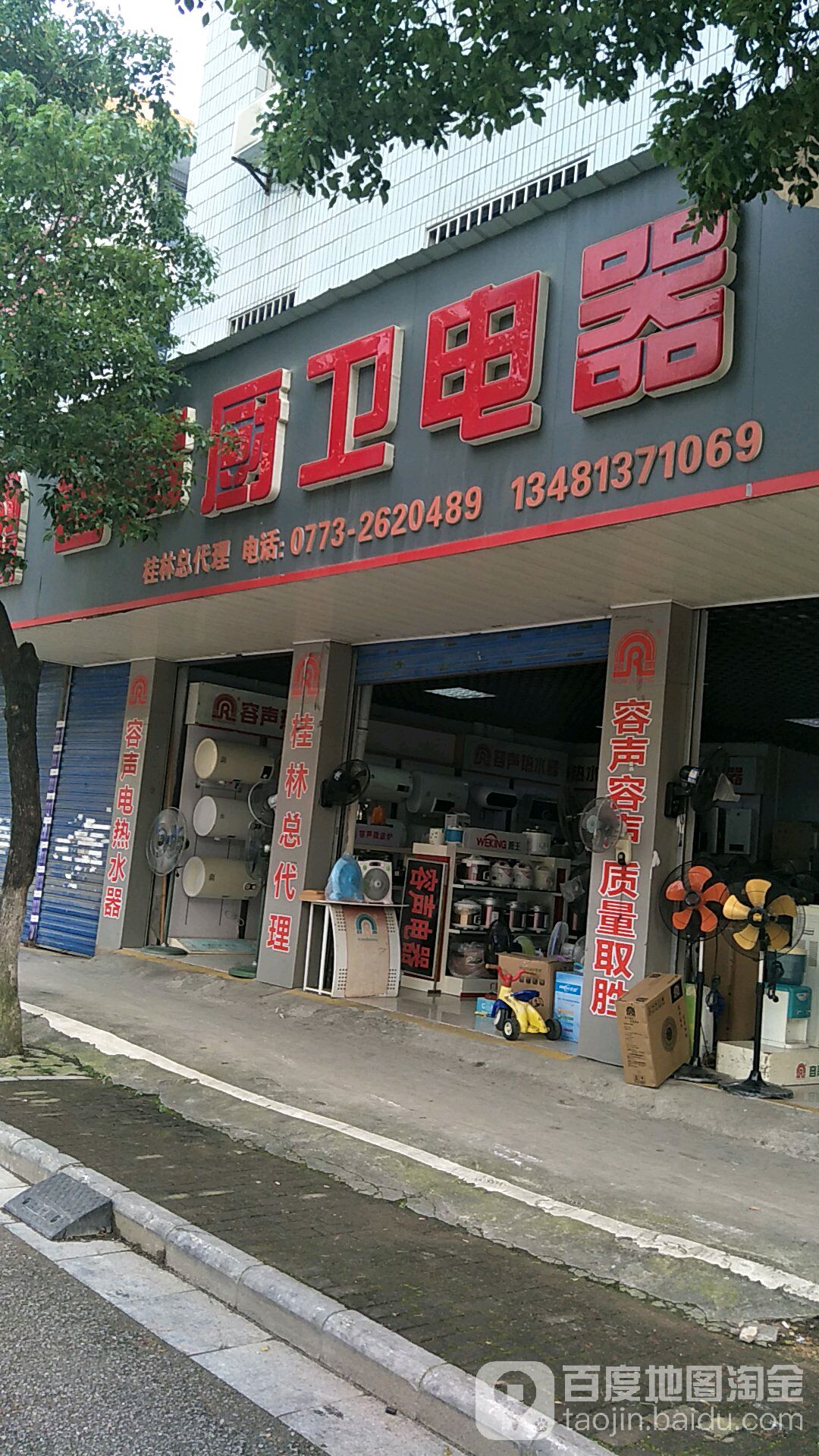 容声厨卫电器(桂林总代理)