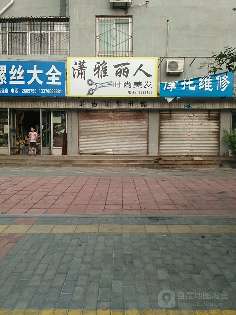 潇雅丽人时尚美容