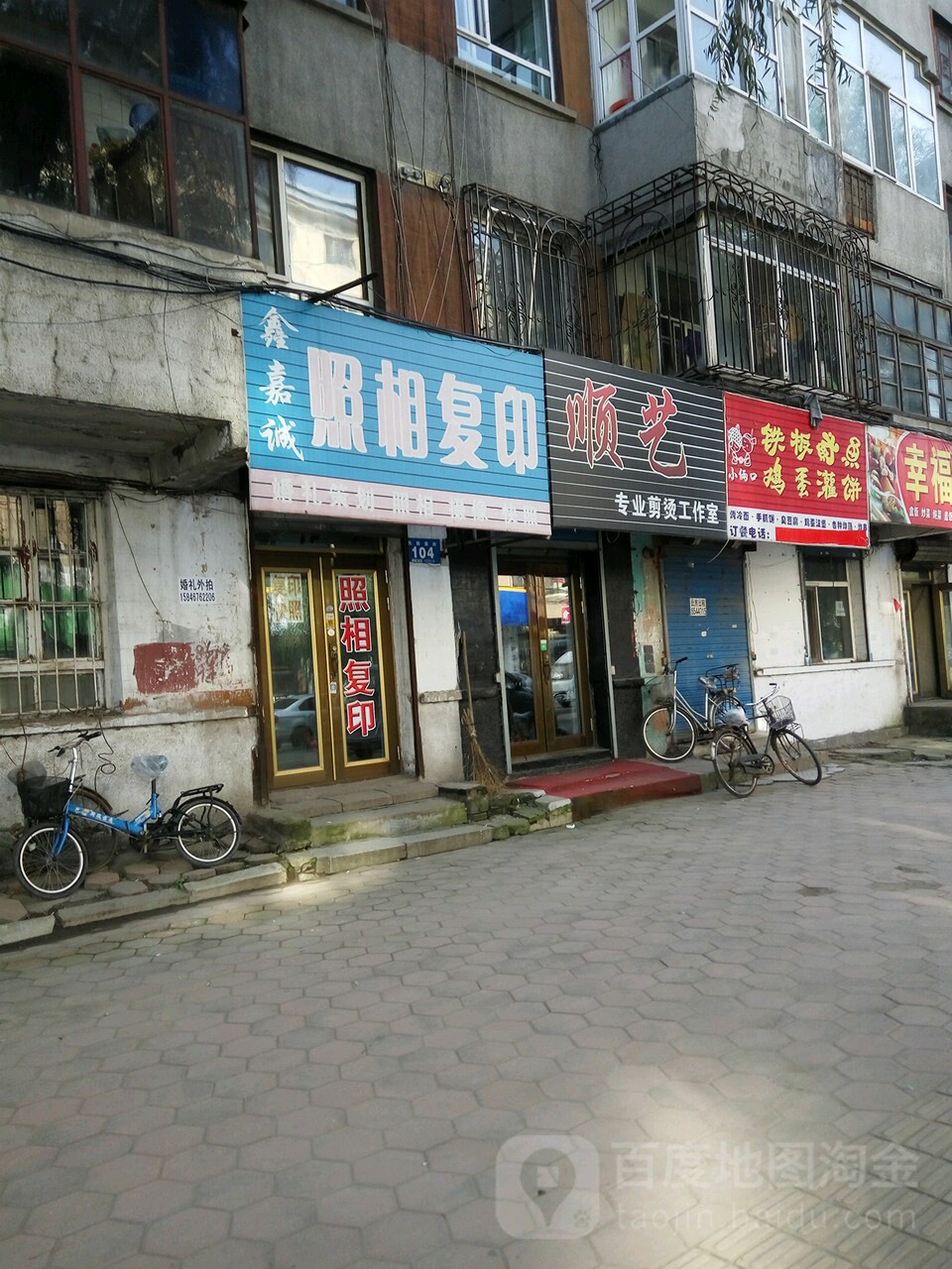 顺艺专业剪烫好工室