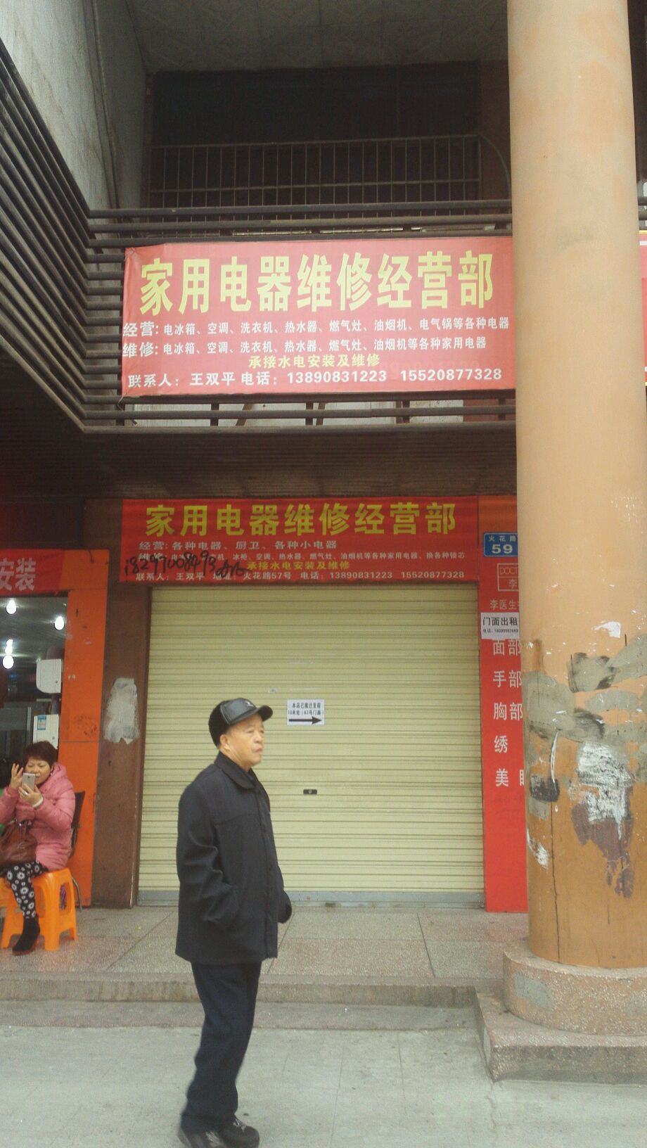 加油电器维修经营部