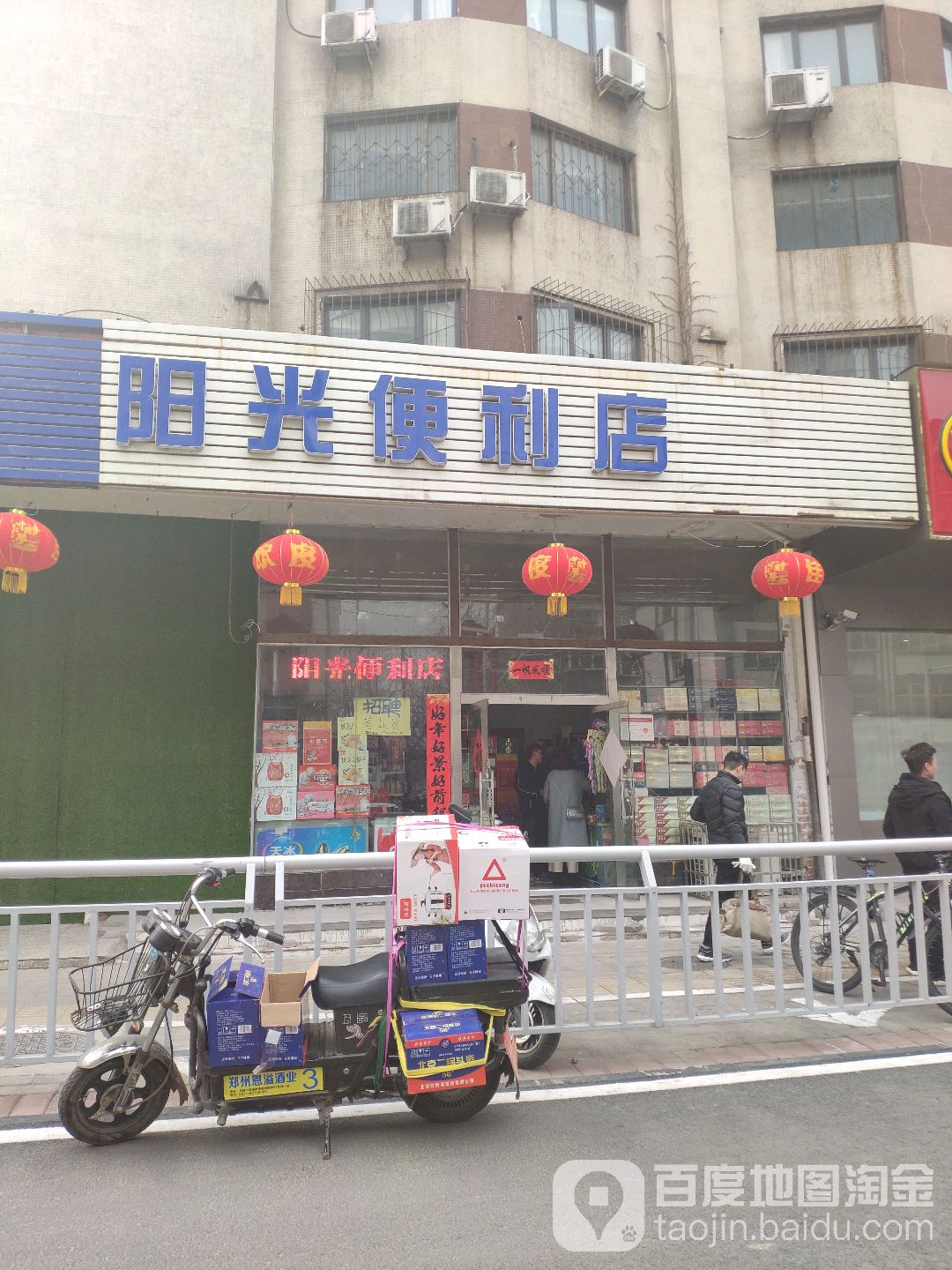 阳光便利店(顺河路店)