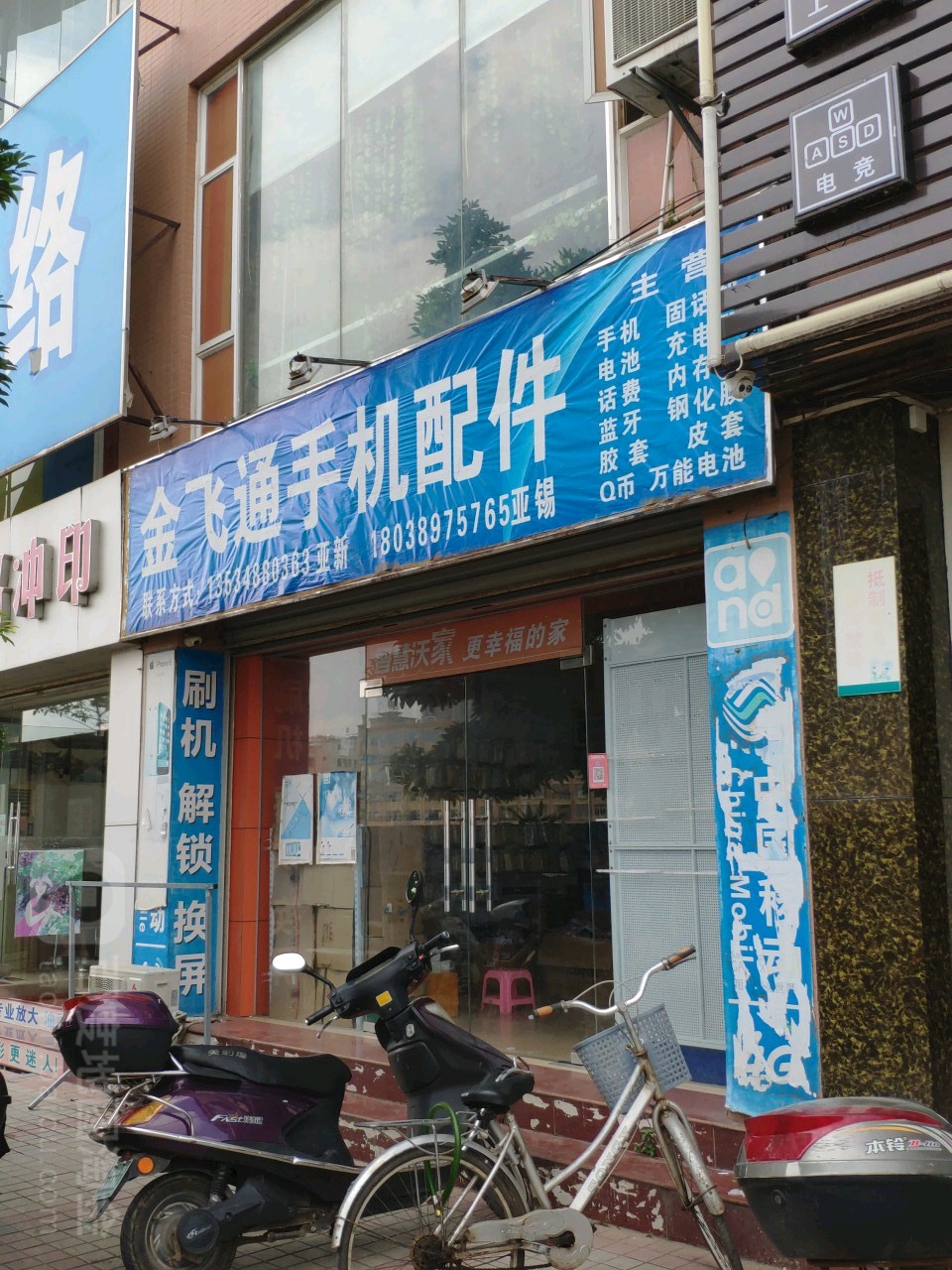 金飞通手机配件(绿景zoll佐阾购物中心店)