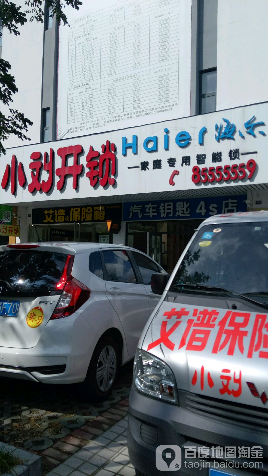 小刘开锁(人民西路店)