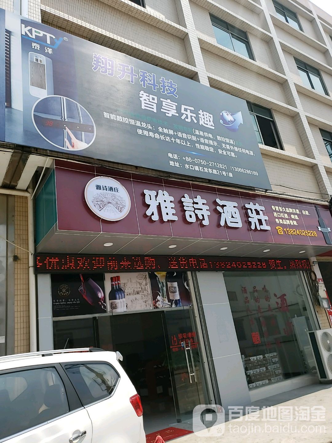 雅诗酒庄