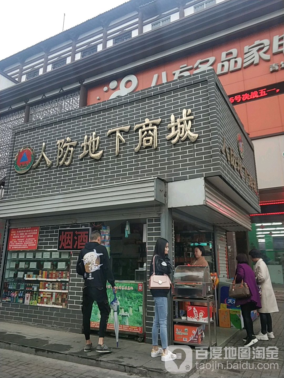 人防地下商城(中州东路店)