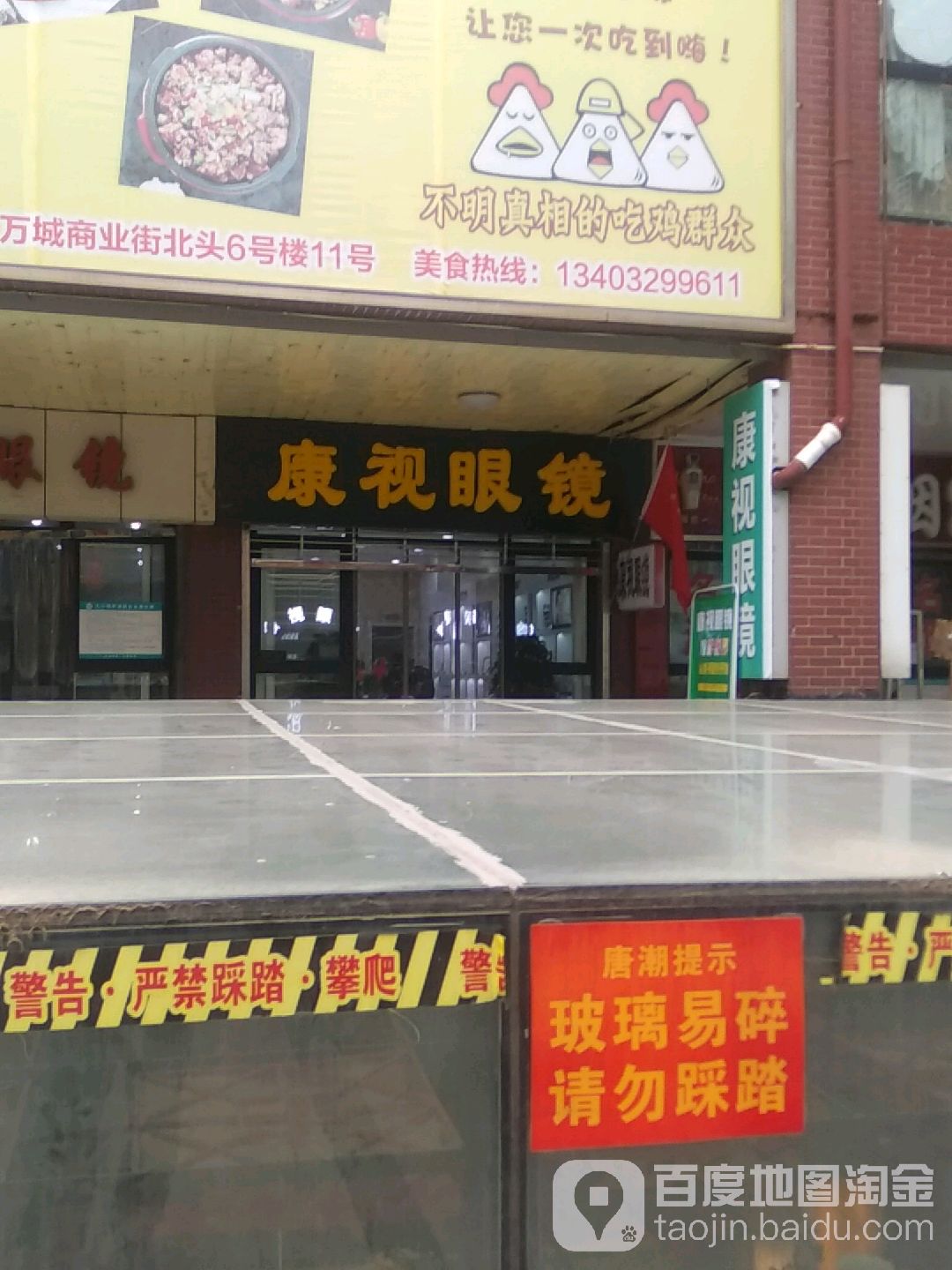 康视配眼镜店(万城新天地购物广场店)